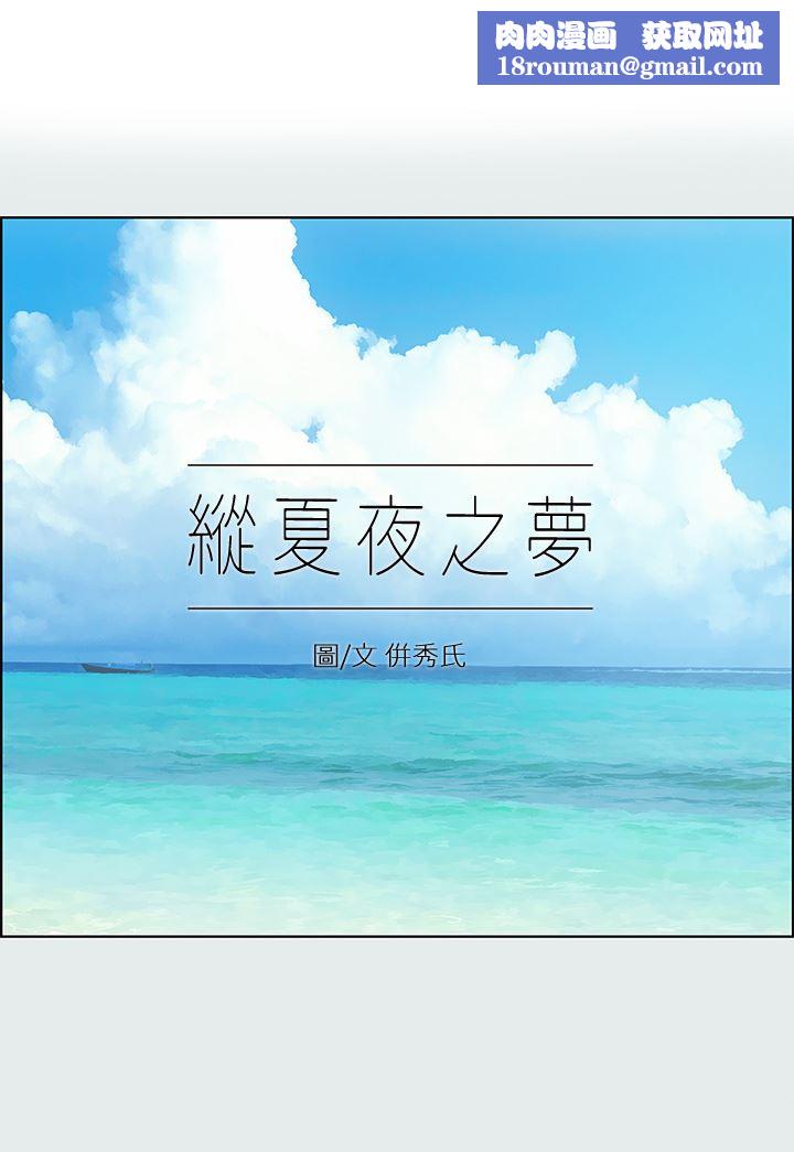 纵夏夜之梦第106话-求求你射进来
