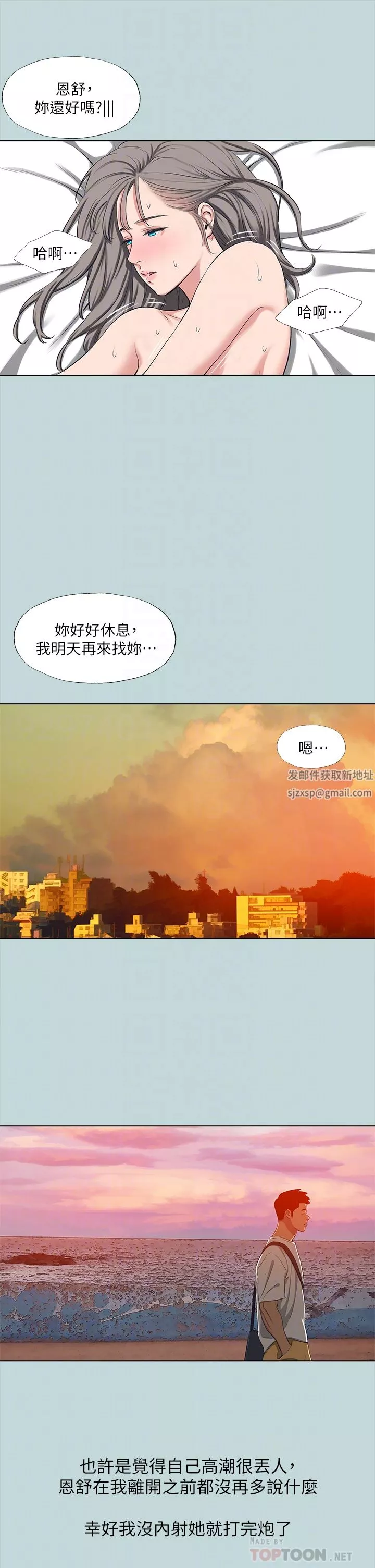 縱夏夜之夢第106話-求求你射進來