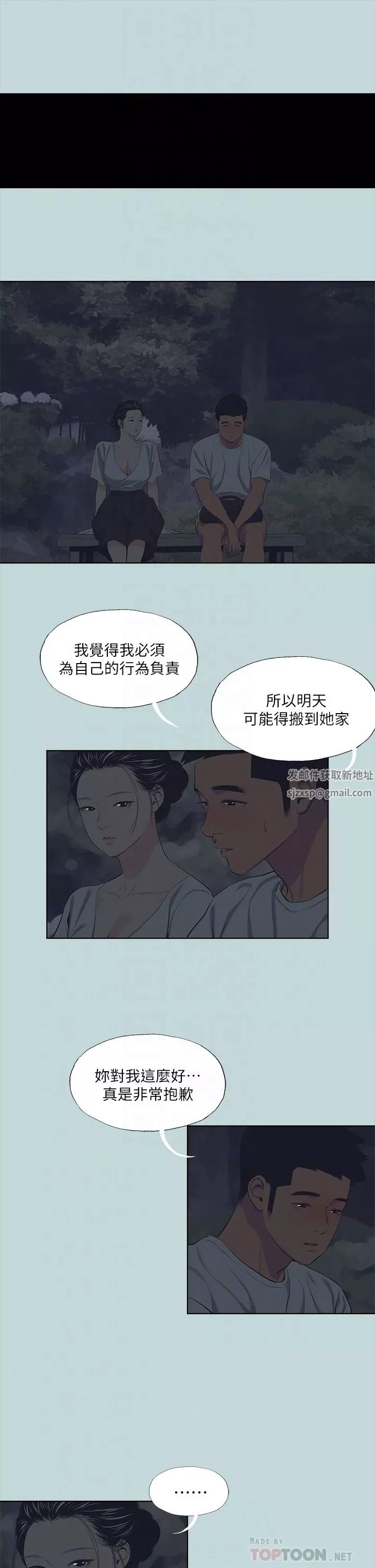 纵夏夜之梦-第106话-求求你射进来 - 图片 18