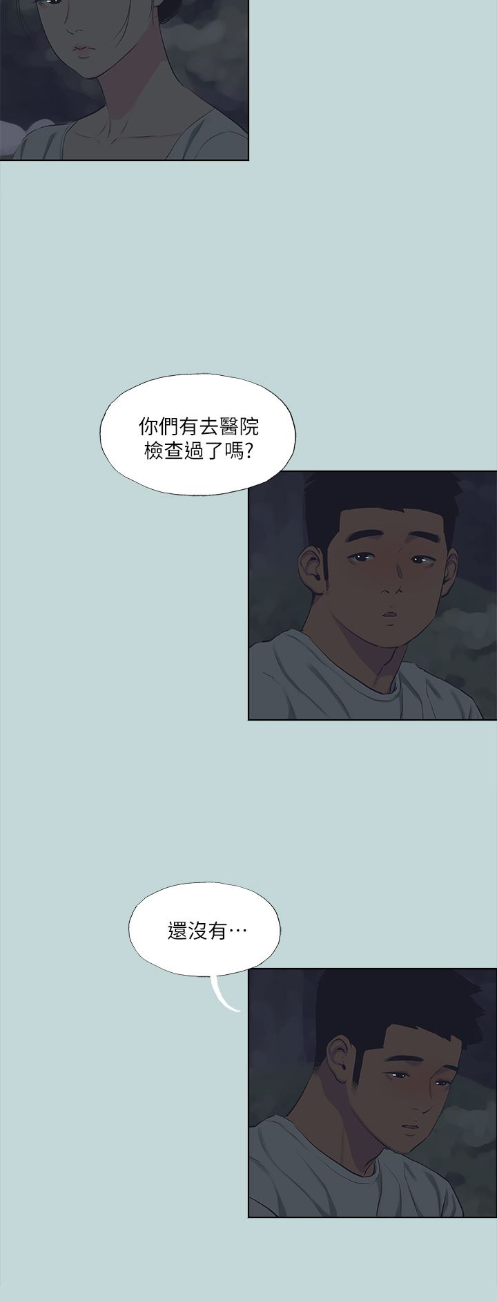 縱夏夜之夢第106話-求求你射進來