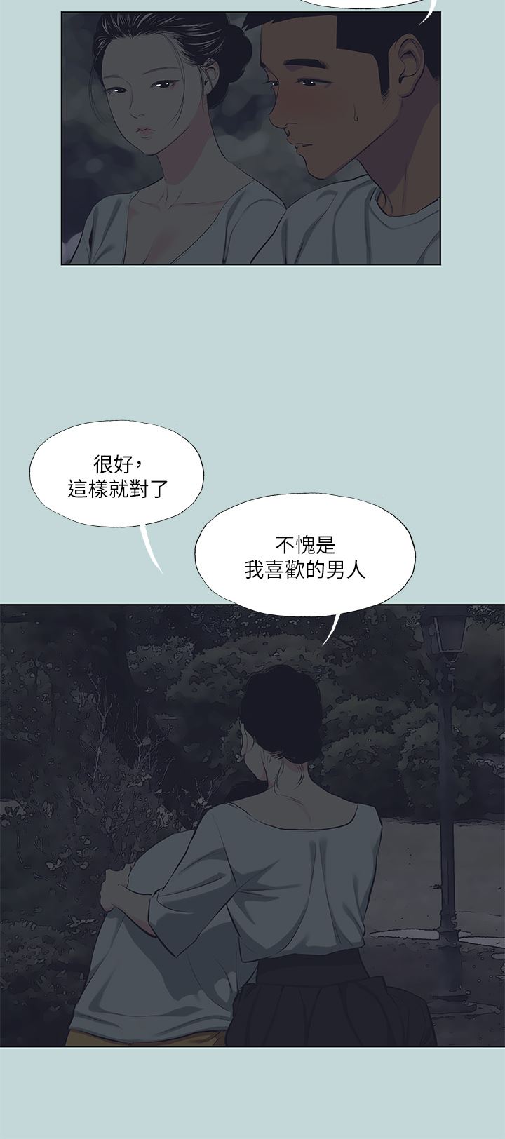 纵夏夜之梦第106话-求求你射进来