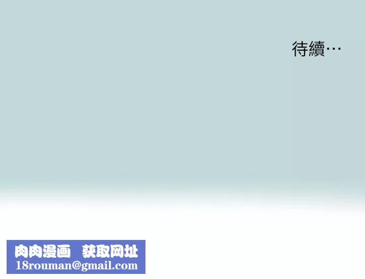 纵夏夜之梦-第106话-求求你射进来 - 图片 28