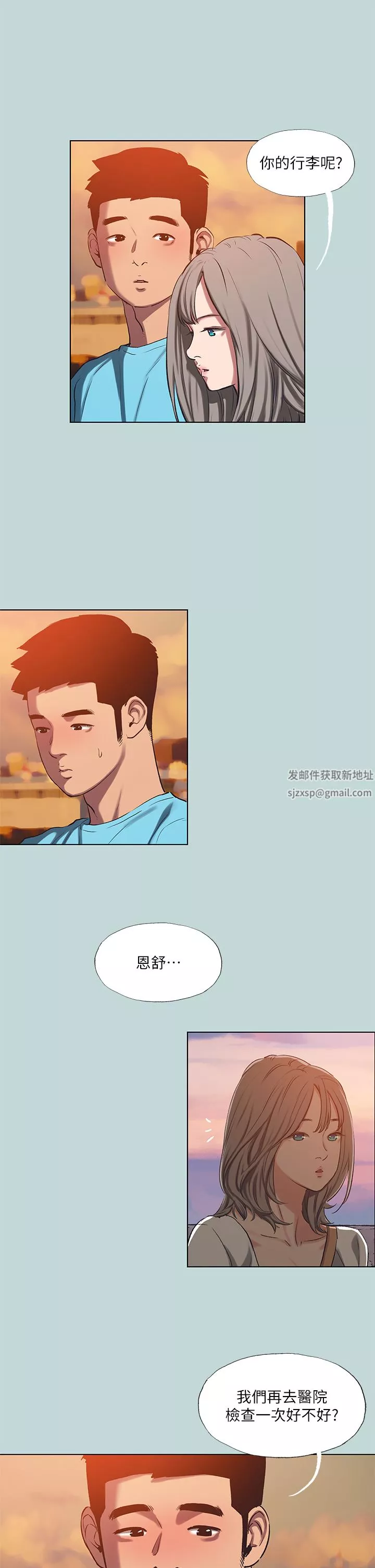 縱夏夜之夢第107話-你怎麼可以始亂終棄?
