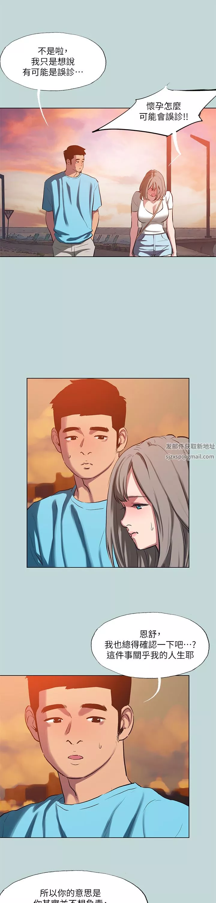 纵夏夜之梦-第107话-你怎么可以始乱终弃? - 图片 7