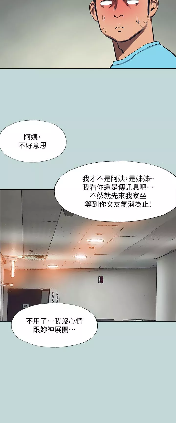 纵夏夜之梦-第107话-你怎么可以始乱终弃? - 图片 16
