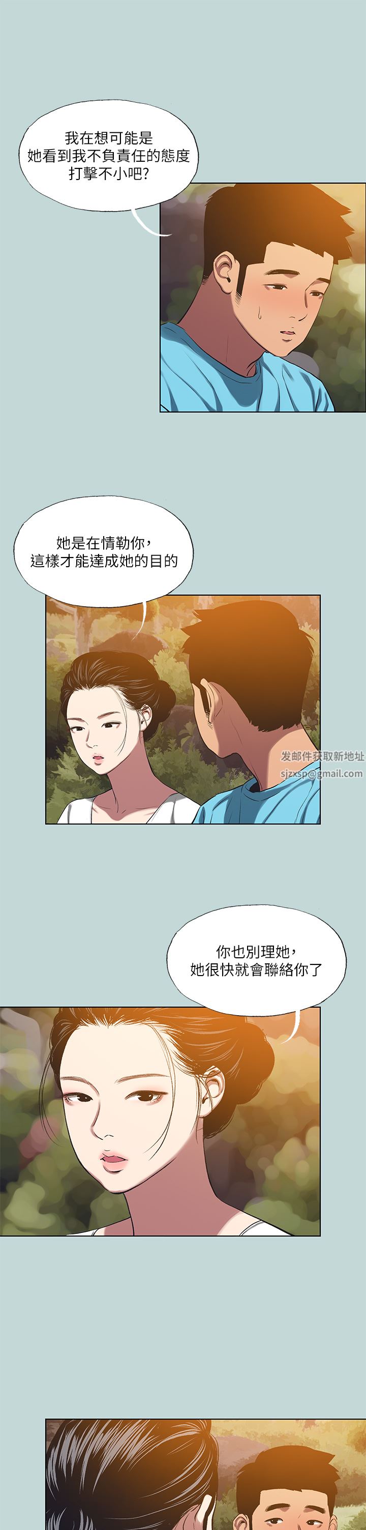 纵夏夜之梦第107话-你怎么可以始乱终弃?