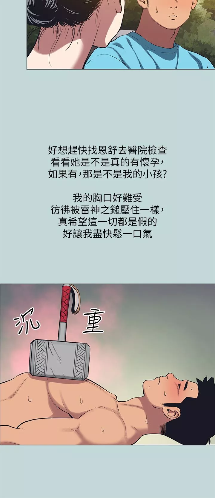 縱夏夜之夢第107話-你怎麼可以始亂終棄?