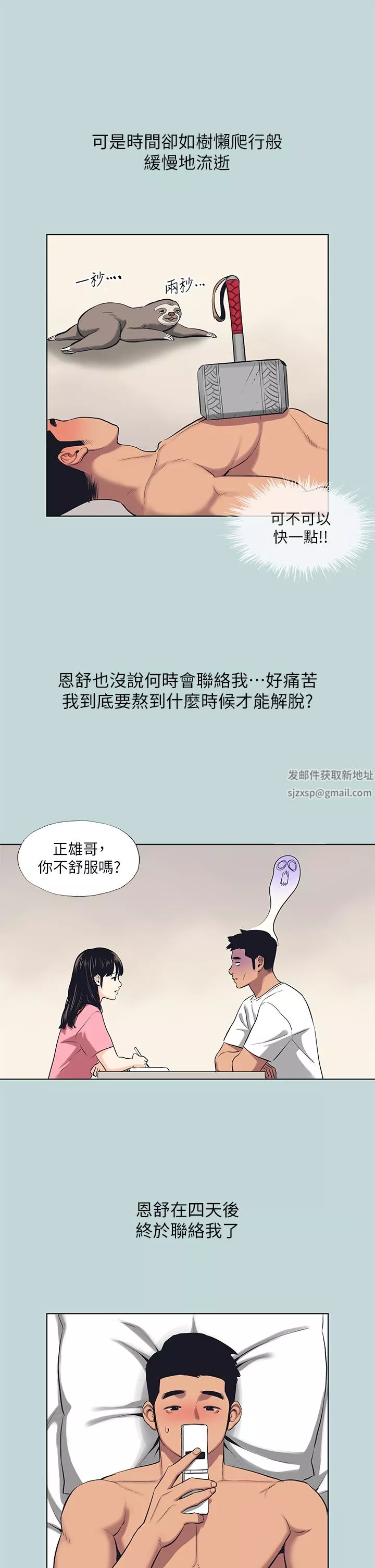 縱夏夜之夢第107話-你怎麼可以始亂終棄?