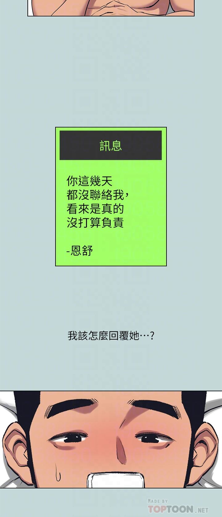 纵夏夜之梦第107话-你怎么可以始乱终弃?