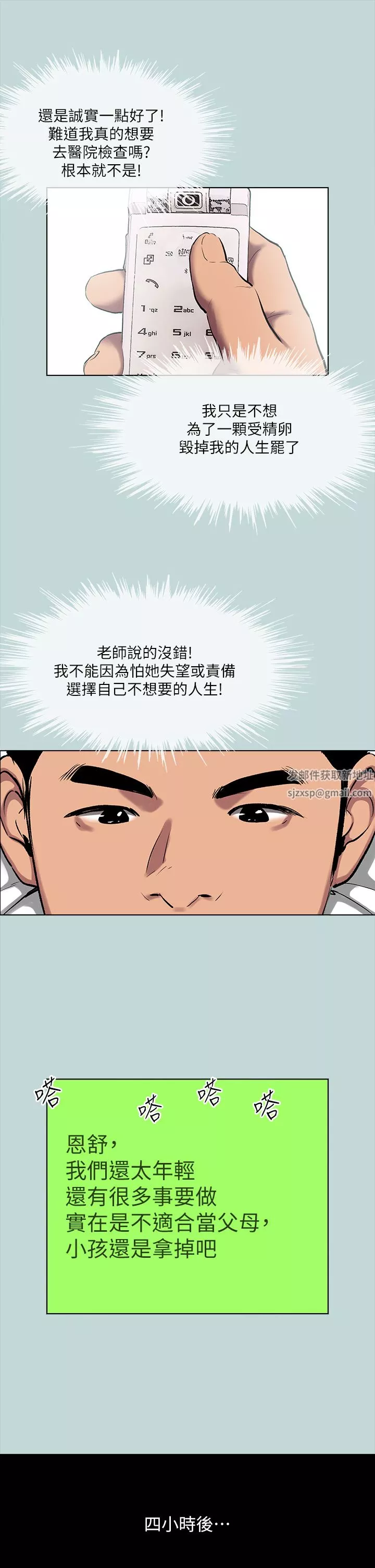 纵夏夜之梦-第107话-你怎么可以始乱终弃? - 图片 23
