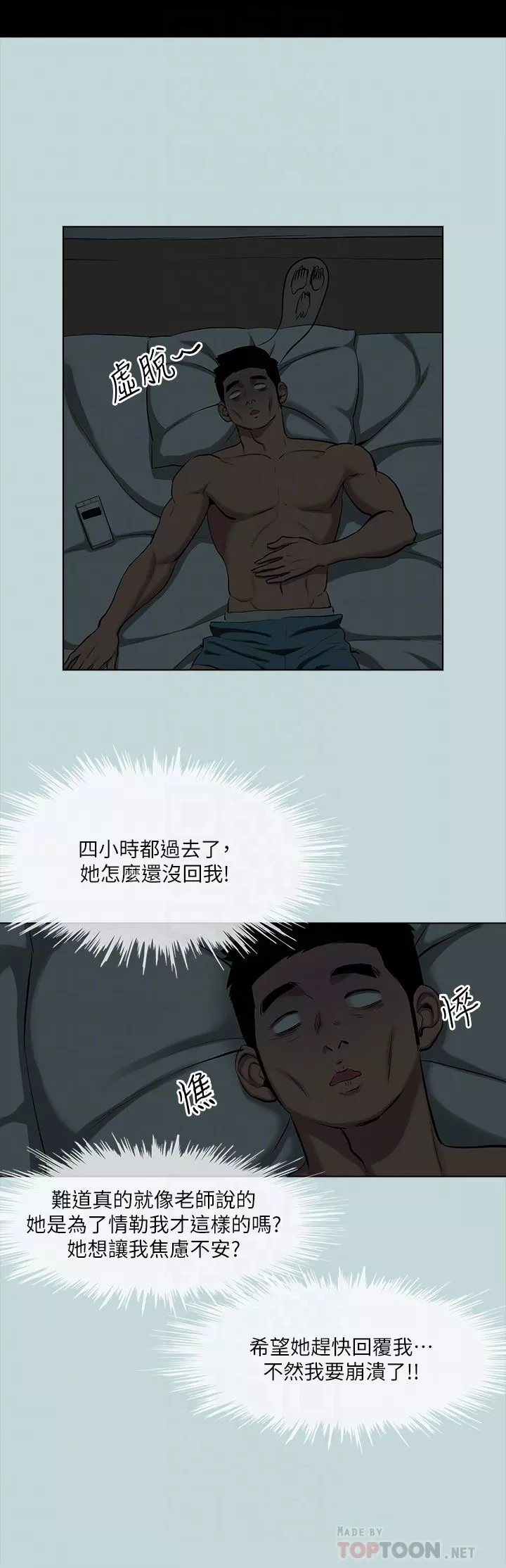 纵夏夜之梦-第107话-你怎么可以始乱终弃? - 图片 24