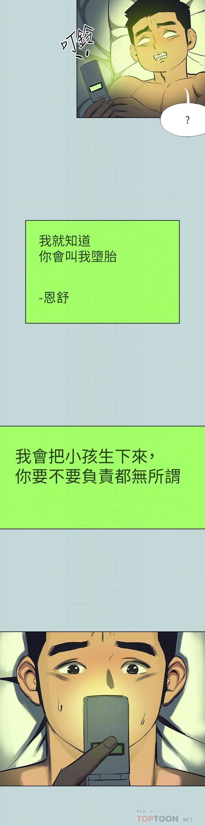 纵夏夜之梦第107话-你怎么可以始乱终弃?