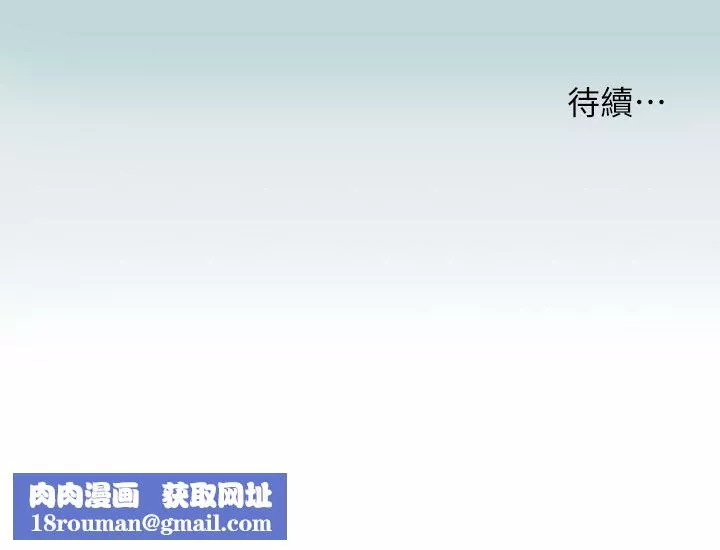 縱夏夜之夢第107話-你怎麼可以始亂終棄?