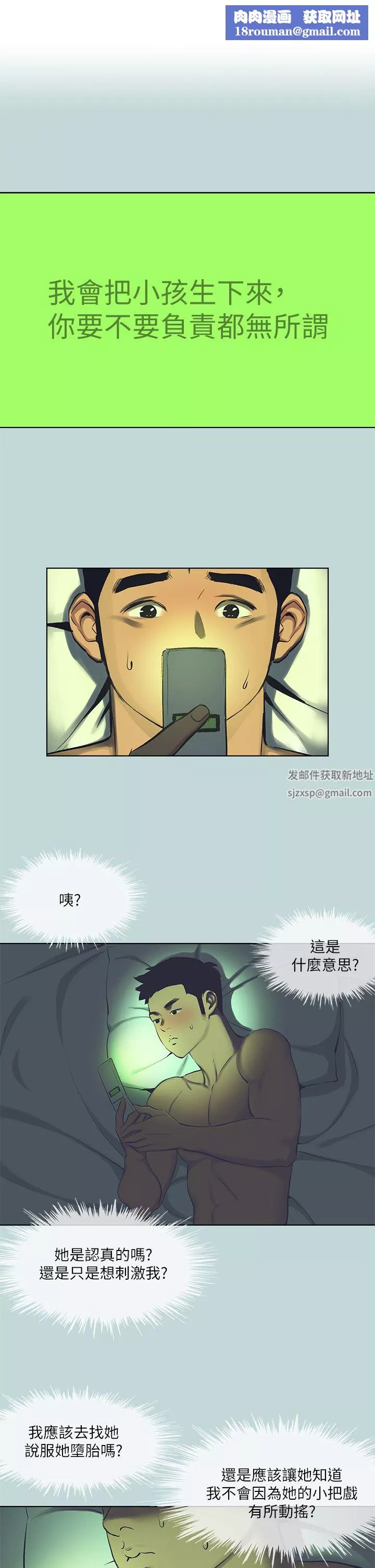 縱夏夜之夢第108話-老師的身心靈治療術