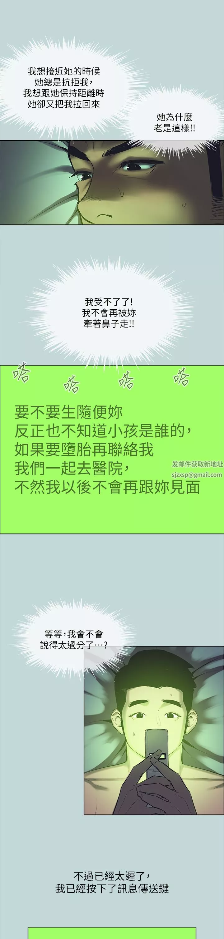 纵夏夜之梦-第108话-老师的身心灵治疗术 - 图片 3