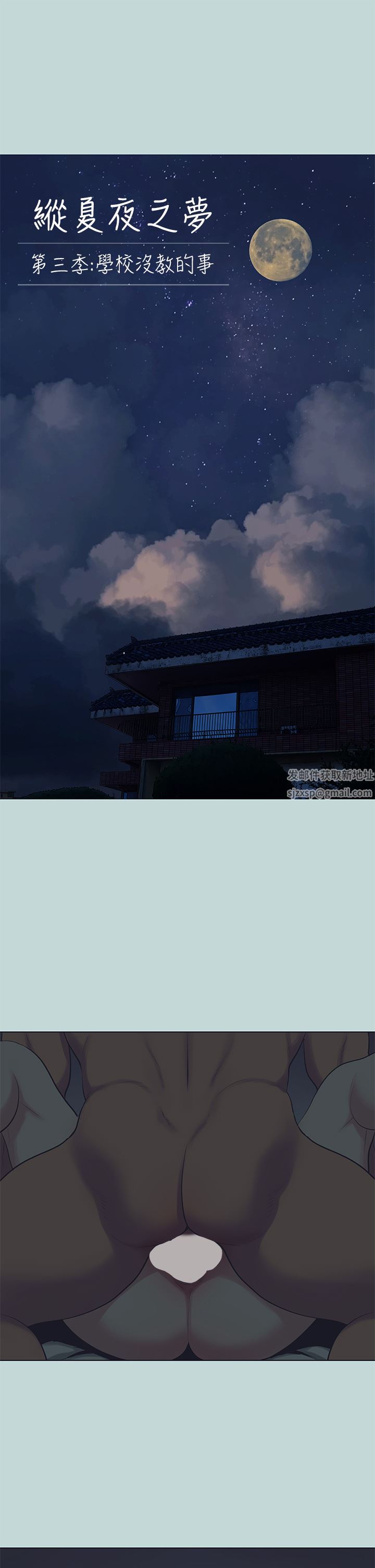 纵夏夜之梦第108话-老师的身心灵治疗术