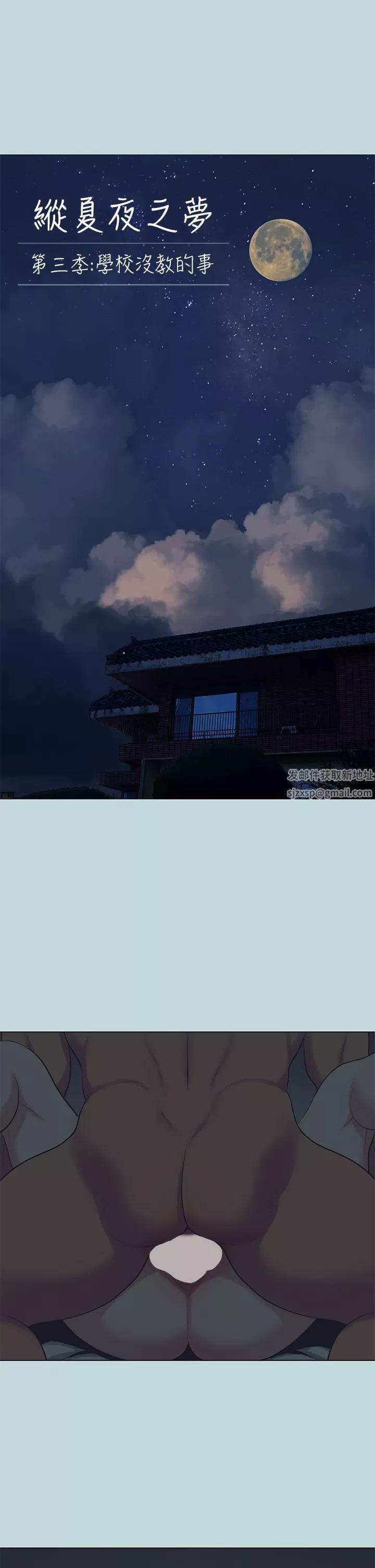 纵夏夜之梦-第108话-老师的身心灵治疗术 - 图片 5