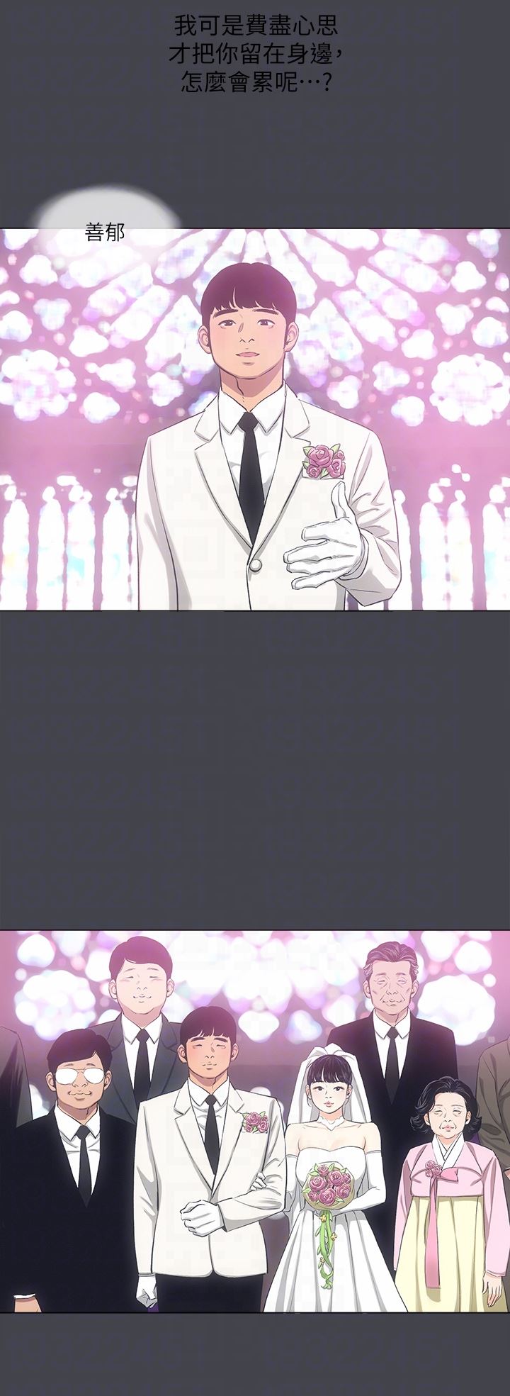 纵夏夜之梦第108话-老师的身心灵治疗术