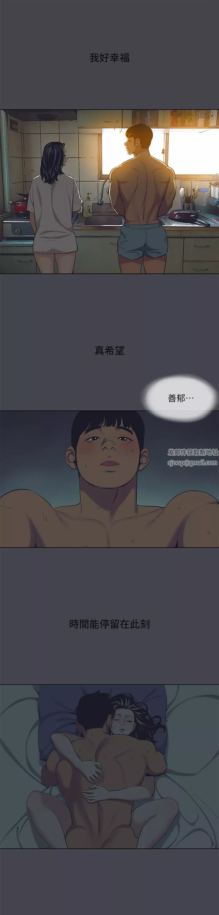 縱夏夜之夢第108話-老師的身心靈治療術