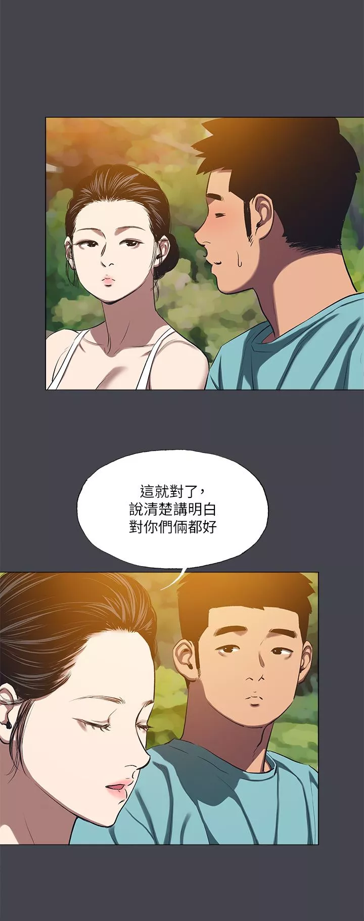 纵夏夜之梦-第108话-老师的身心灵治疗术 - 图片 16