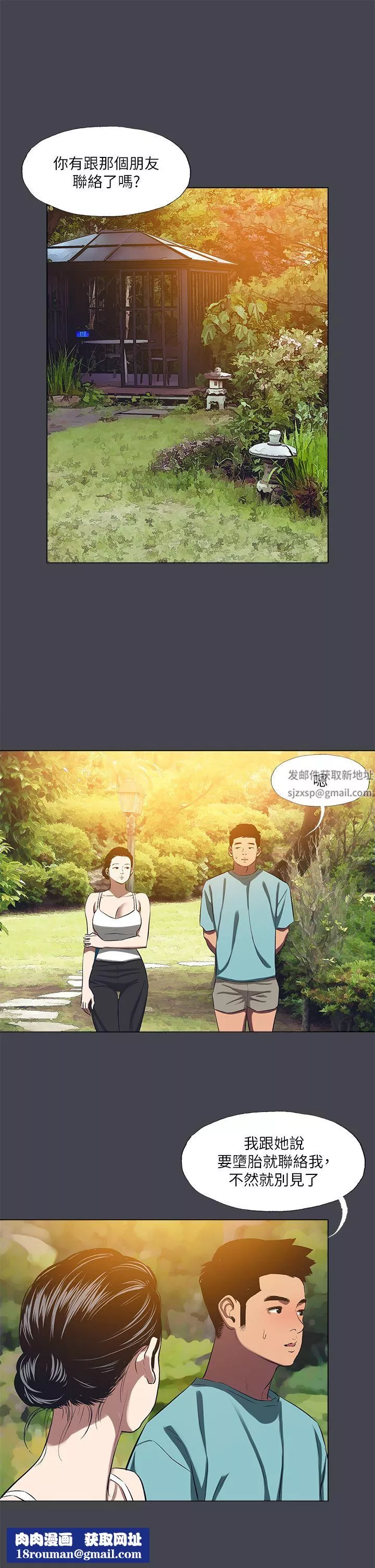 纵夏夜之梦-第108话-老师的身心灵治疗术 - 图片 15