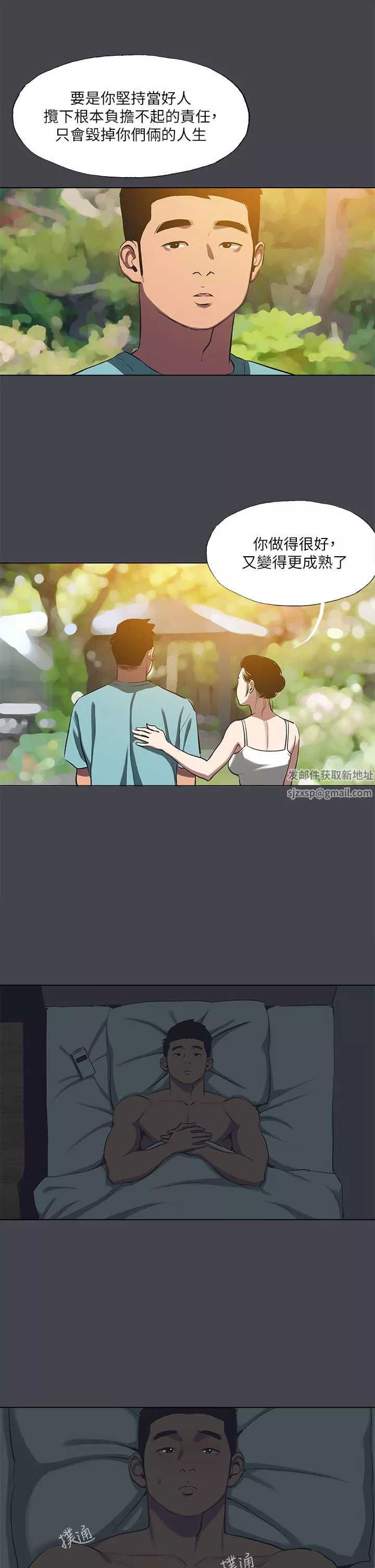 縱夏夜之夢第108話-老師的身心靈治療術