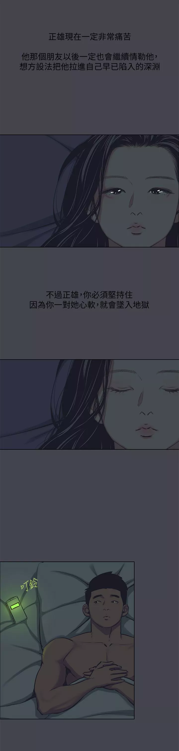 纵夏夜之梦-第108话-老师的身心灵治疗术 - 图片 19