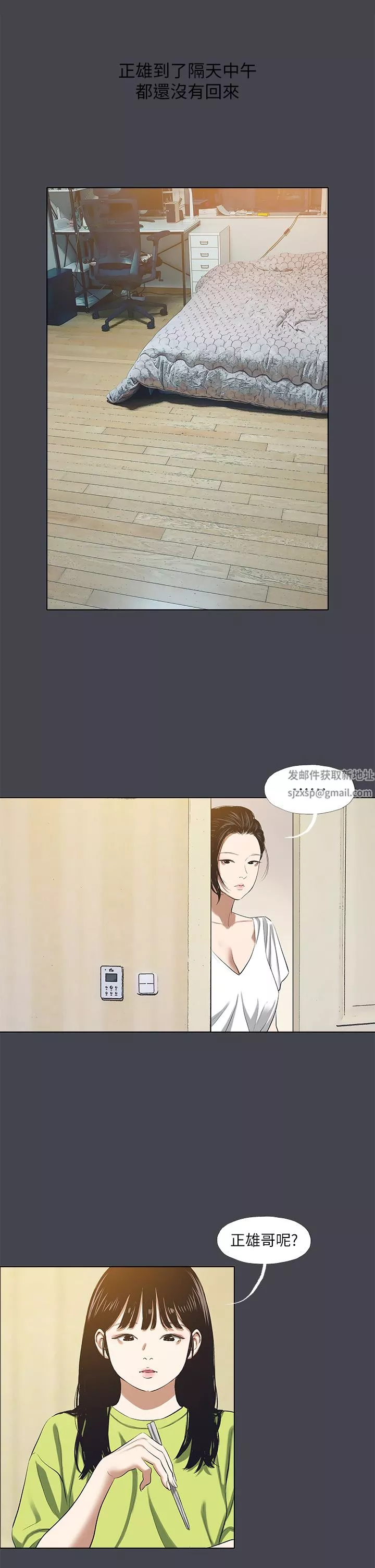 縱夏夜之夢第108話-老師的身心靈治療術
