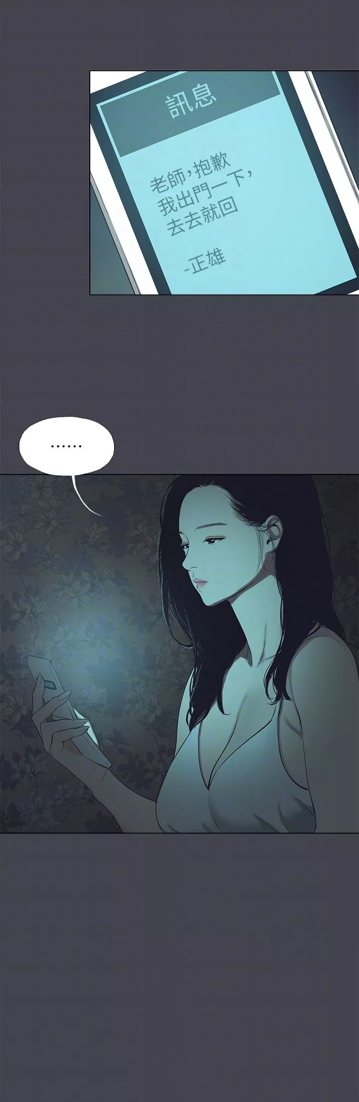 纵夏夜之梦-第108话-老师的身心灵治疗术 - 图片 22