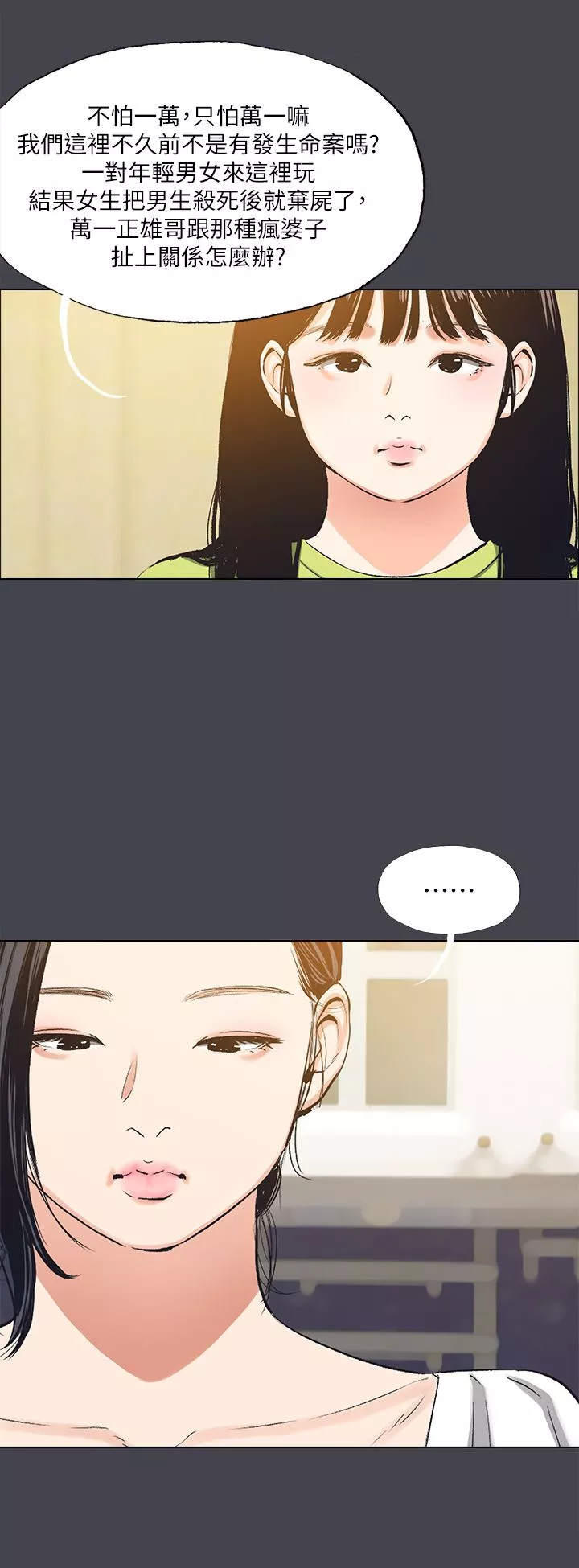 縱夏夜之夢第108話-老師的身心靈治療術