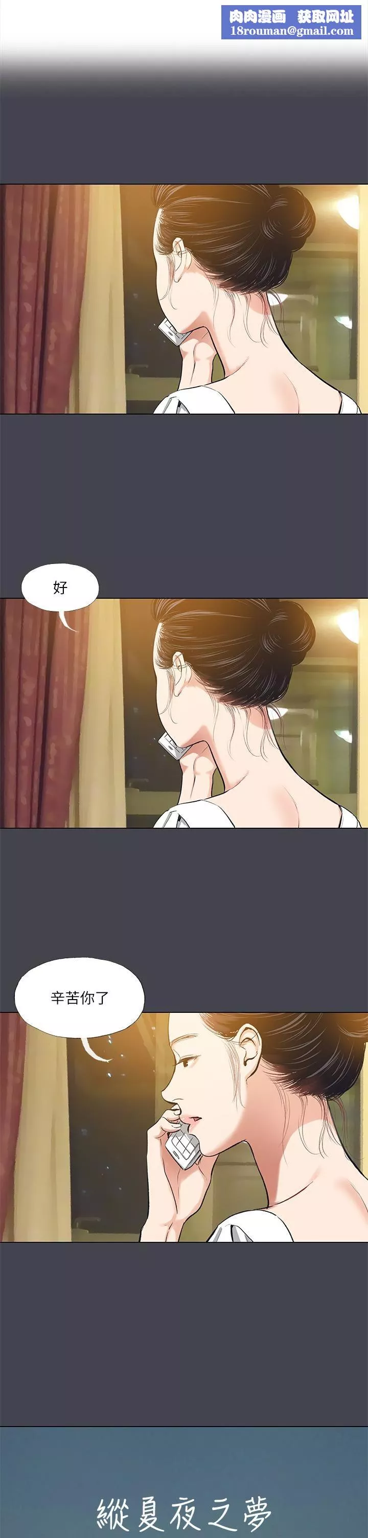 纵夏夜之梦-第109话-斩草除根 - 图片 1