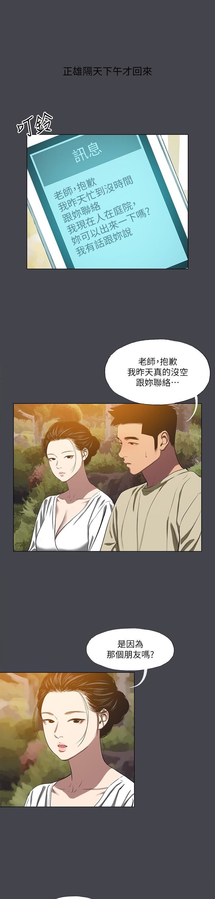 纵夏夜之梦第109话-斩草除根