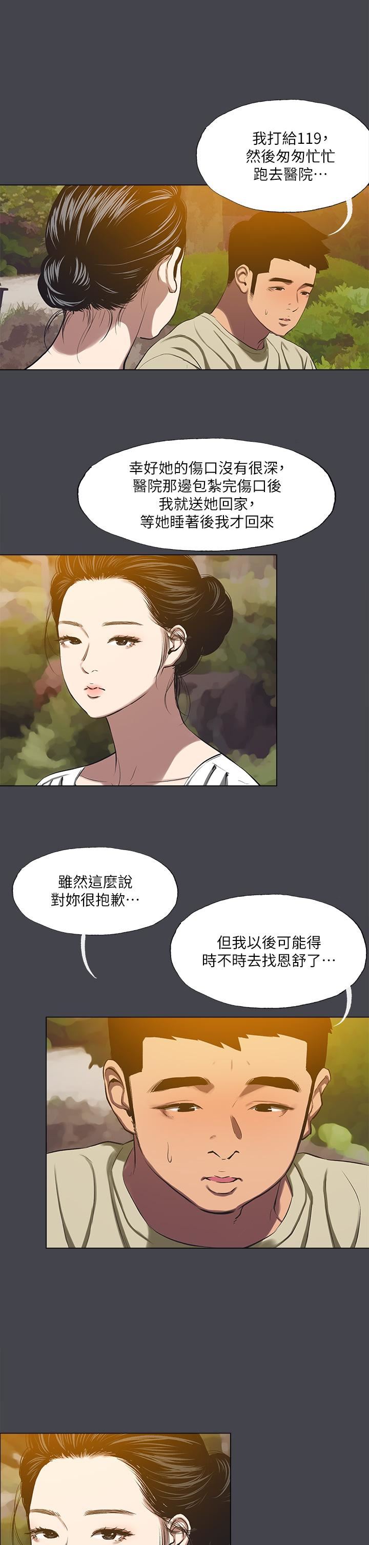 纵夏夜之梦第109话-斩草除根