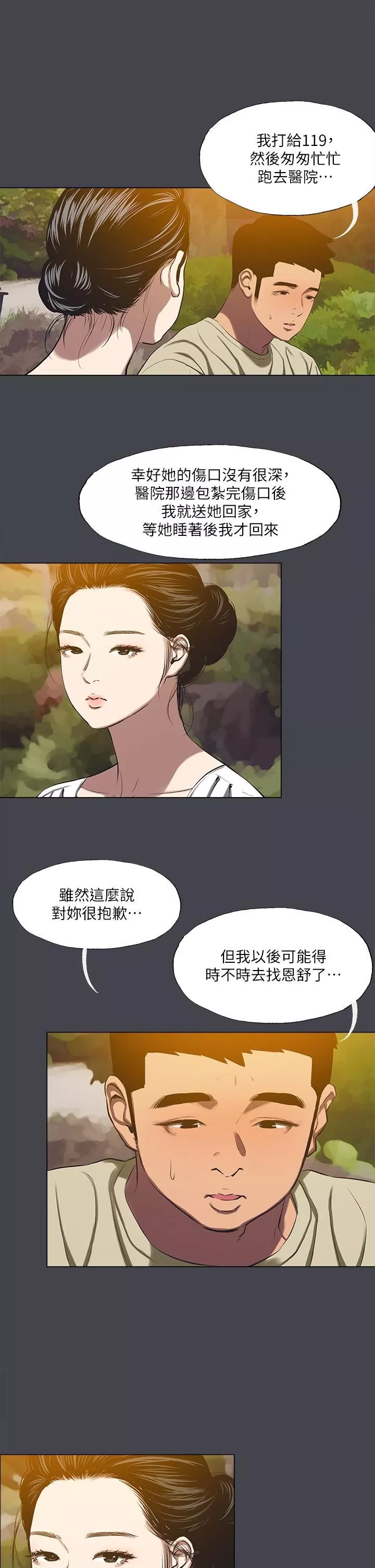 縱夏夜之夢第109話-斬草除根