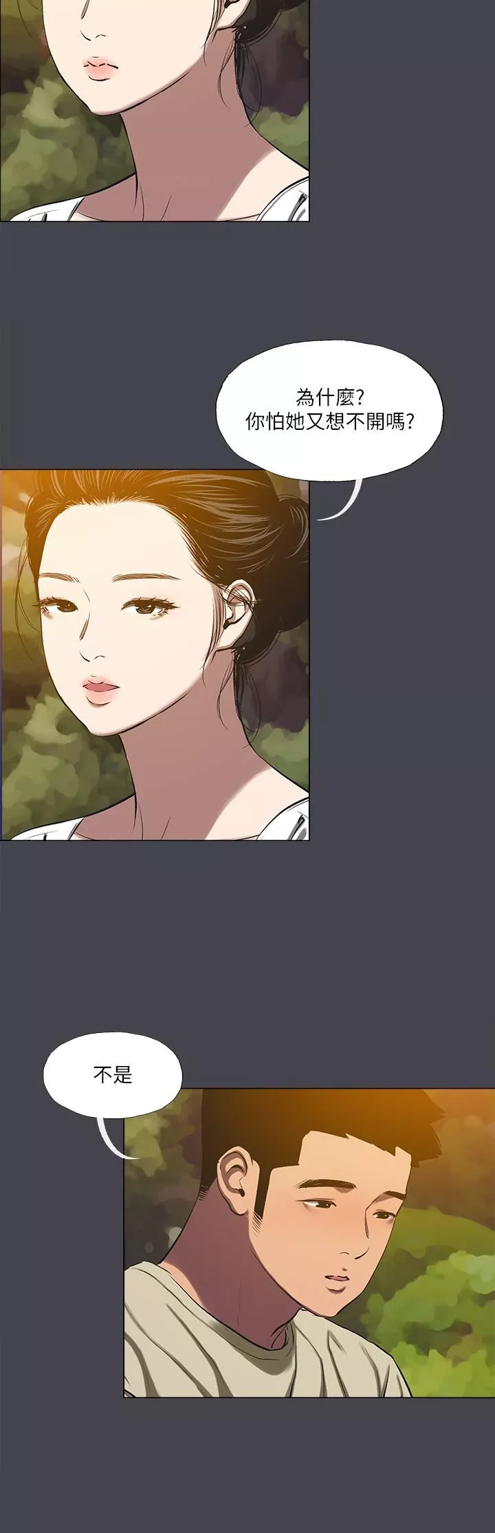 纵夏夜之梦-第109话-斩草除根 - 图片 8