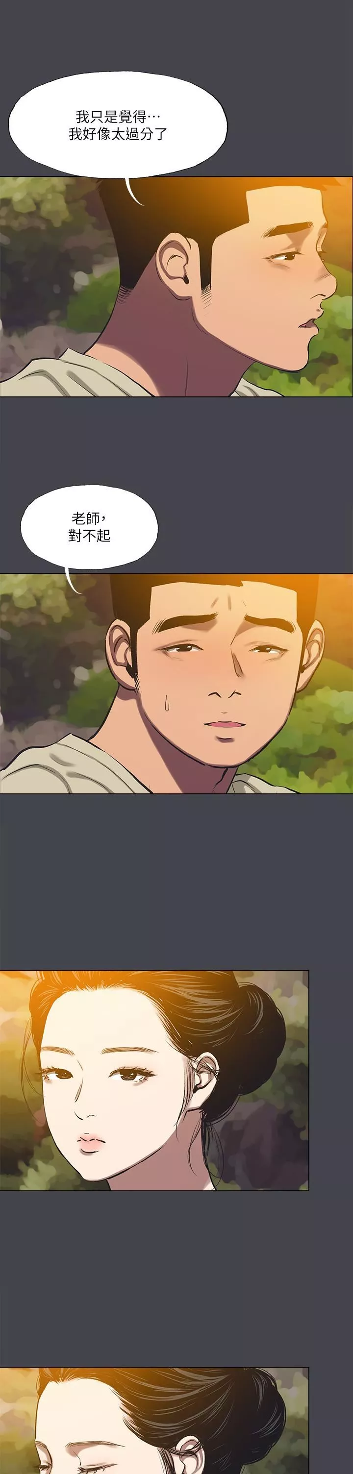 纵夏夜之梦-第109话-斩草除根 - 图片 9