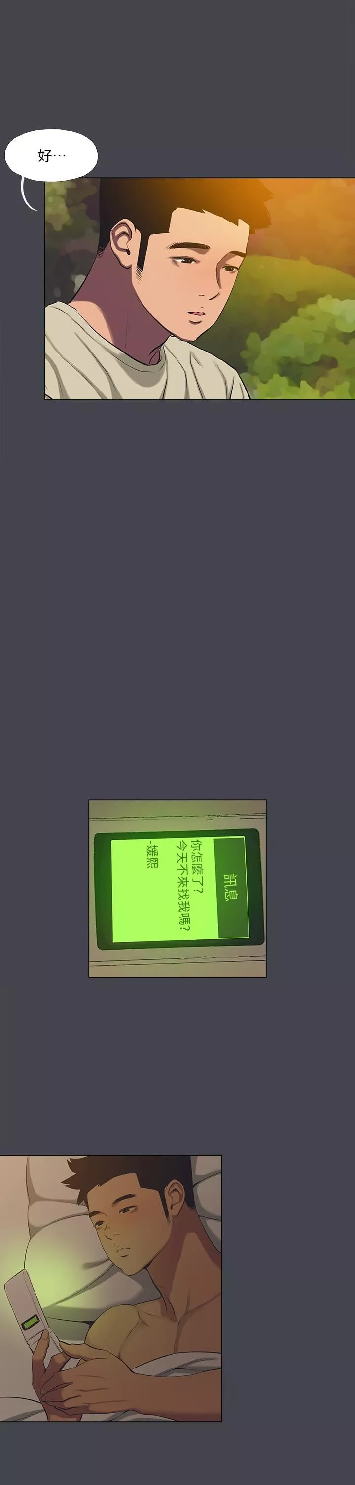 縱夏夜之夢第109話-斬草除根