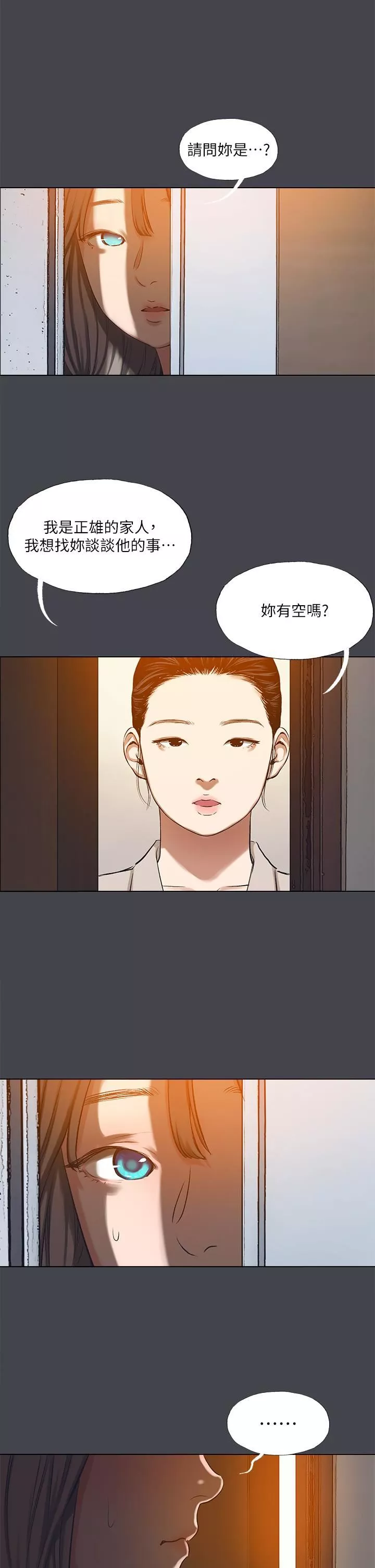 纵夏夜之梦-第109话-斩草除根 - 图片 19