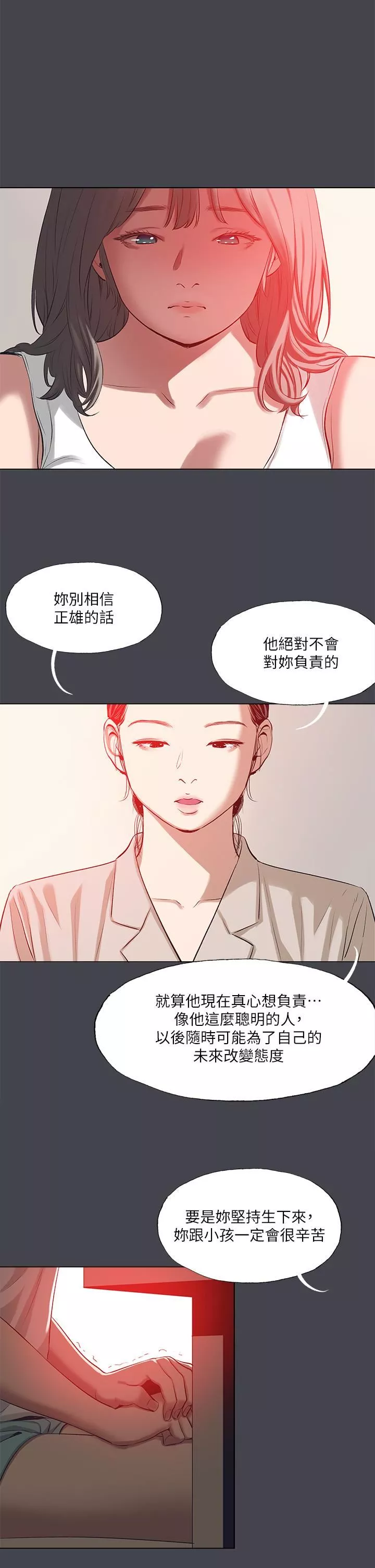 縱夏夜之夢第109話-斬草除根