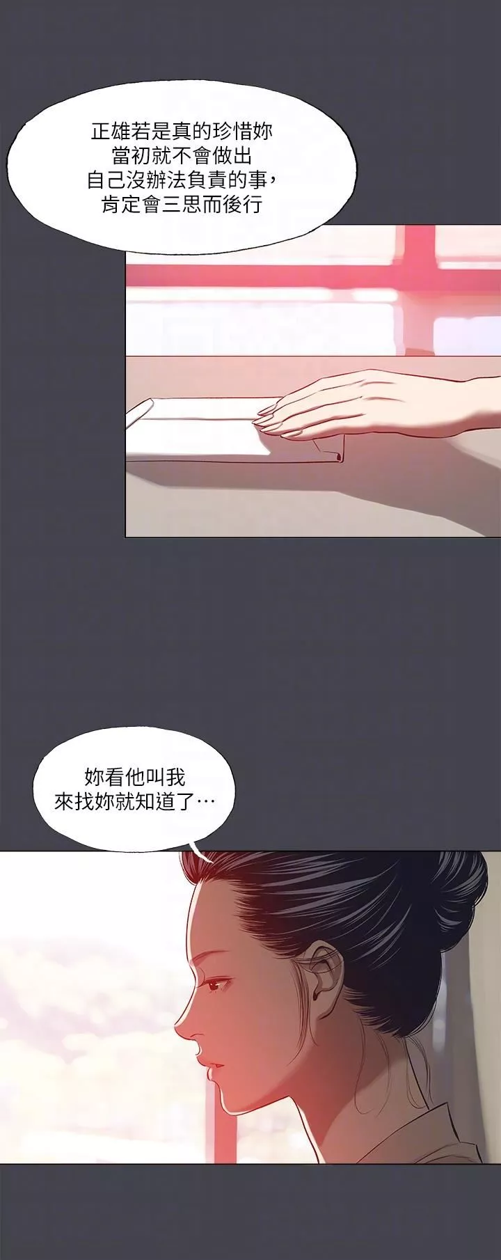 纵夏夜之梦-第109话-斩草除根 - 图片 22