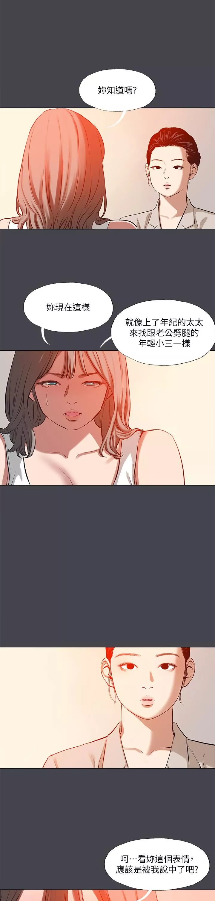 縱夏夜之夢第109話-斬草除根