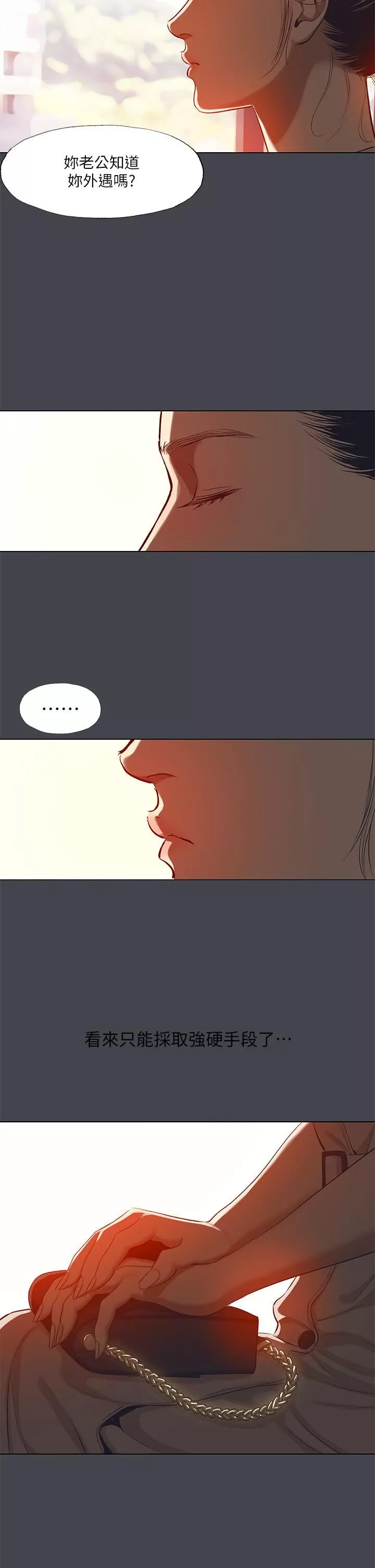纵夏夜之梦-第110话-夏天的尾声 - 图片 2