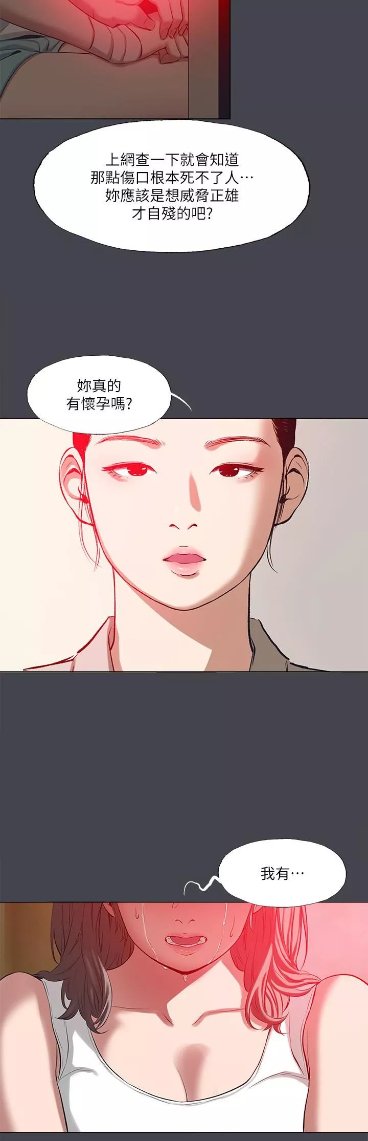 縱夏夜之夢第110話-夏天的尾聲