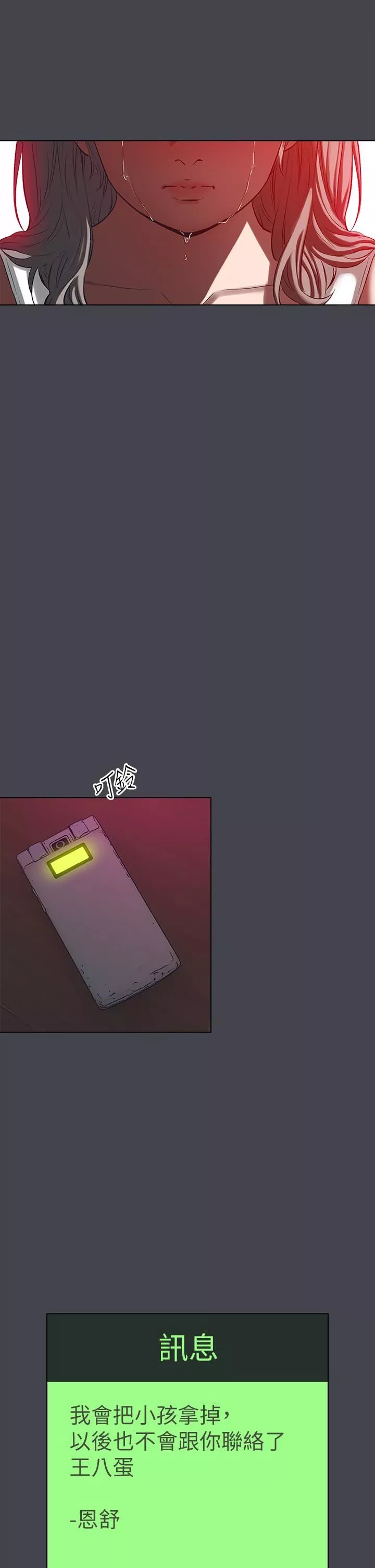 縱夏夜之夢第110話-夏天的尾聲
