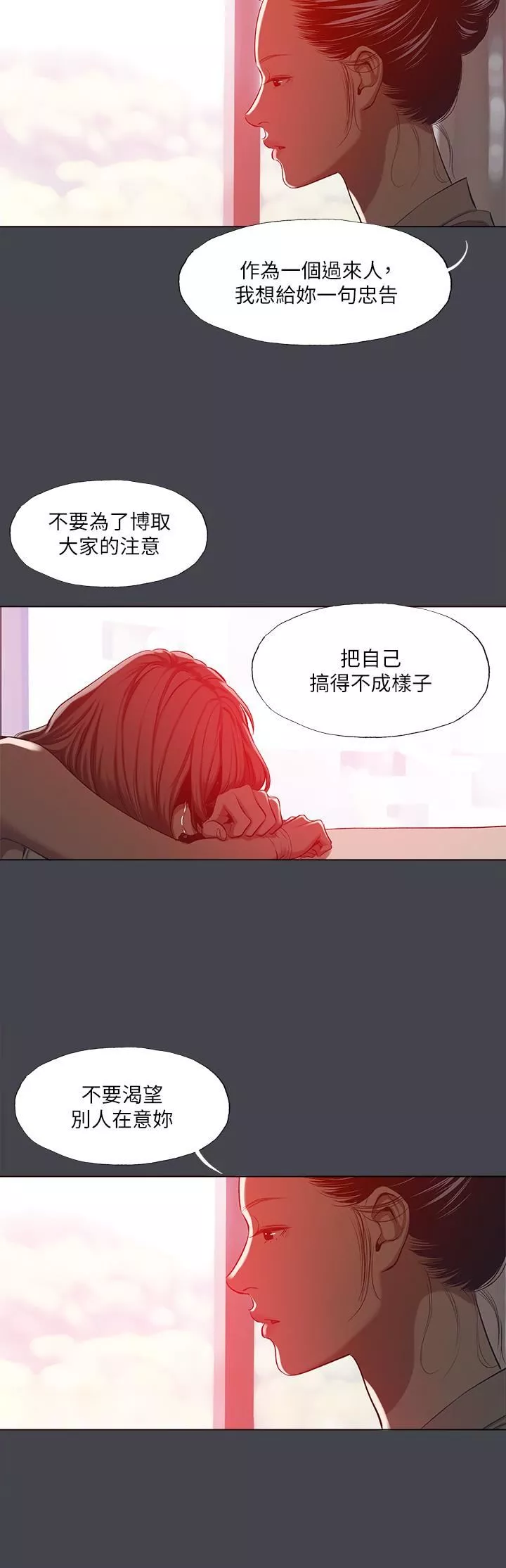 縱夏夜之夢第110話-夏天的尾聲