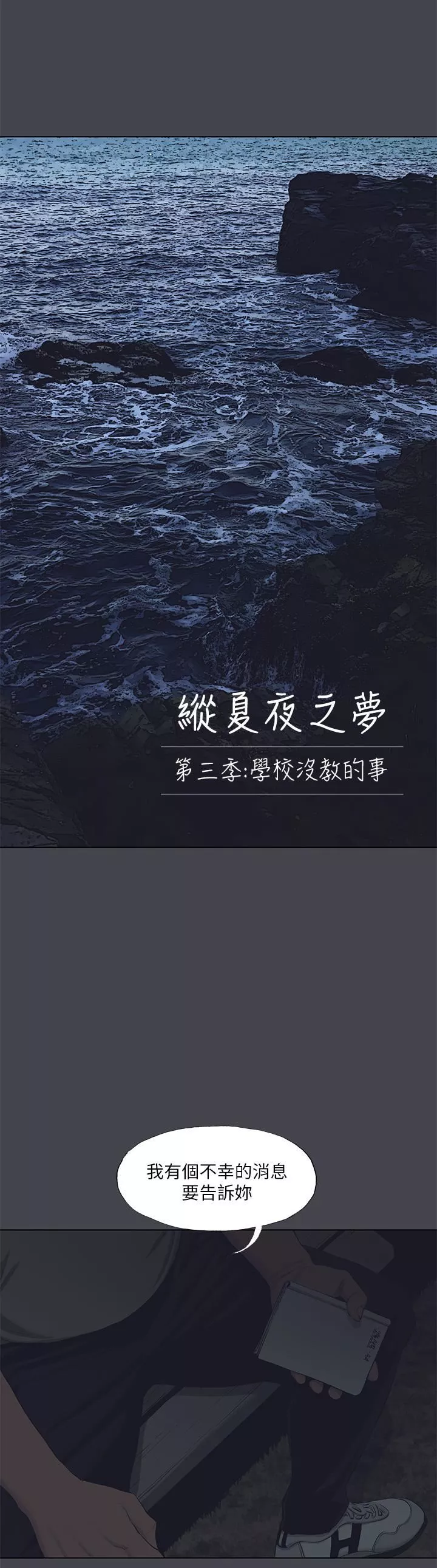 縱夏夜之夢第111話-爺爺失蹤的真相