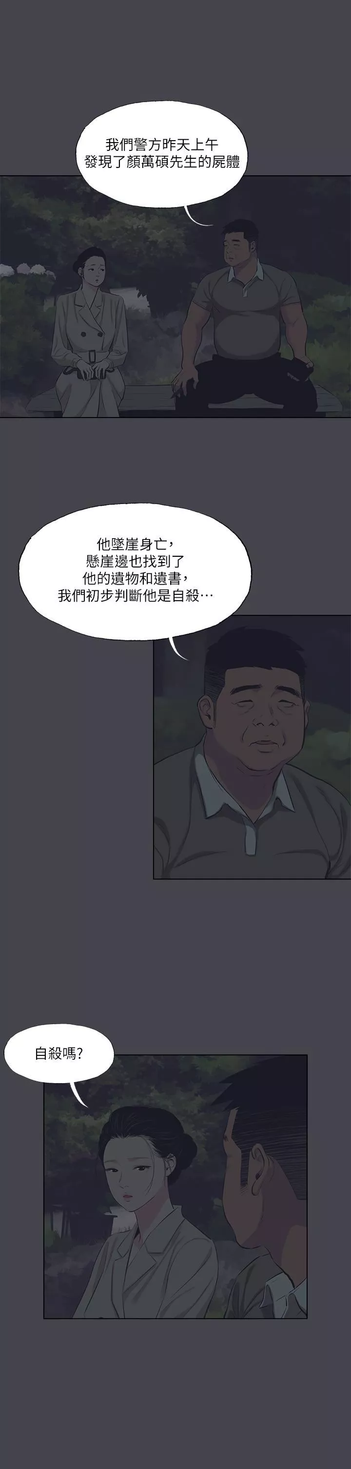 纵夏夜之梦-第111话-爷爷失踪的真相 - 图片 3