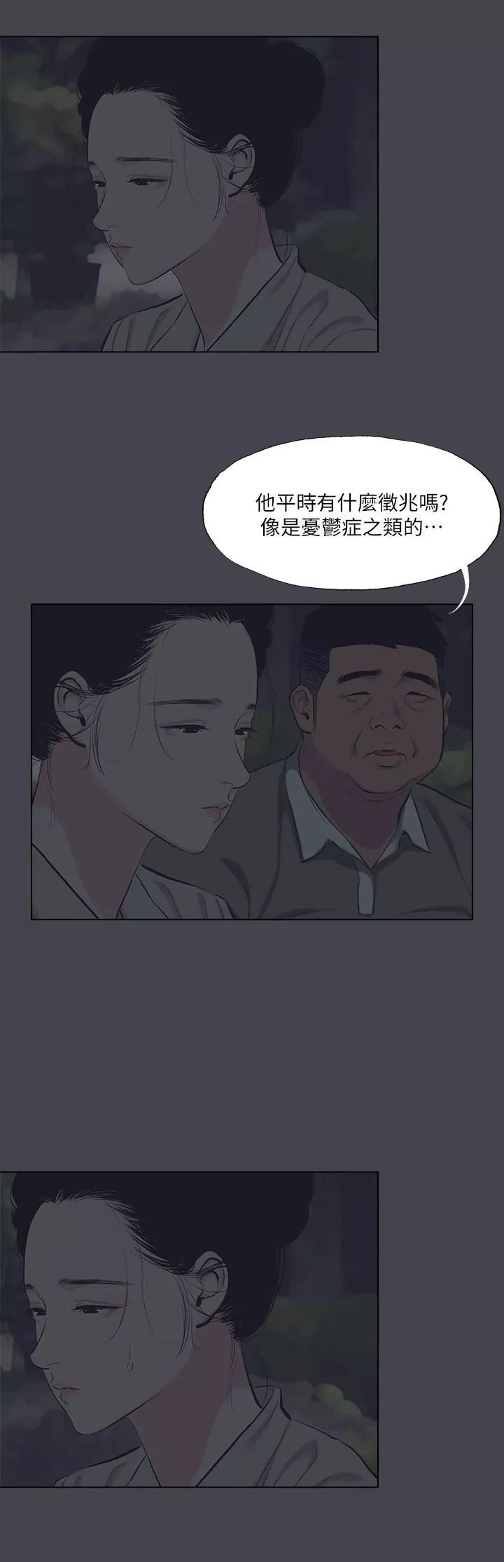 纵夏夜之梦-第111话-爷爷失踪的真相 - 图片 4