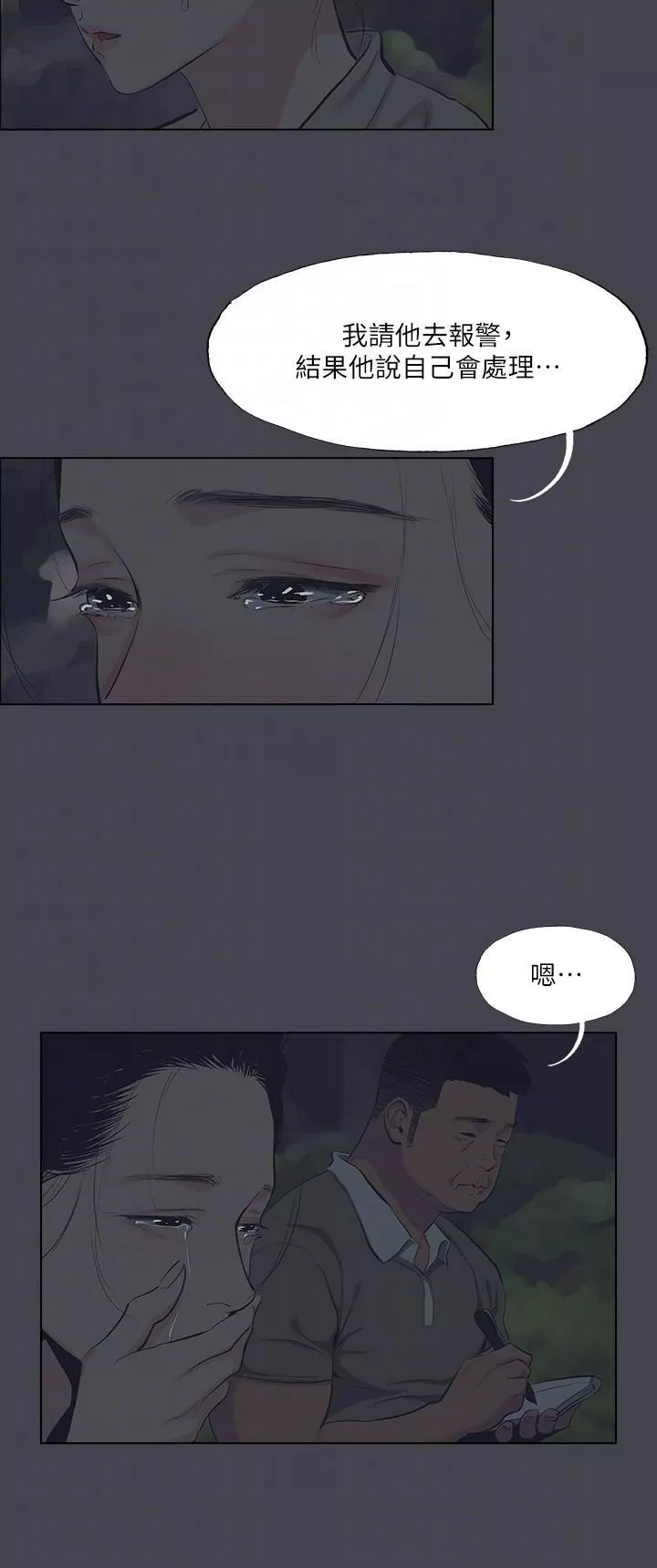 纵夏夜之梦-第111话-爷爷失踪的真相 - 图片 6
