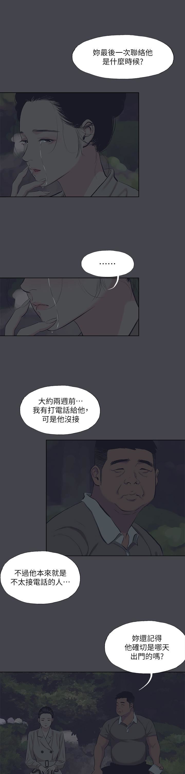 纵夏夜之梦第111话-爷爷失踪的真相